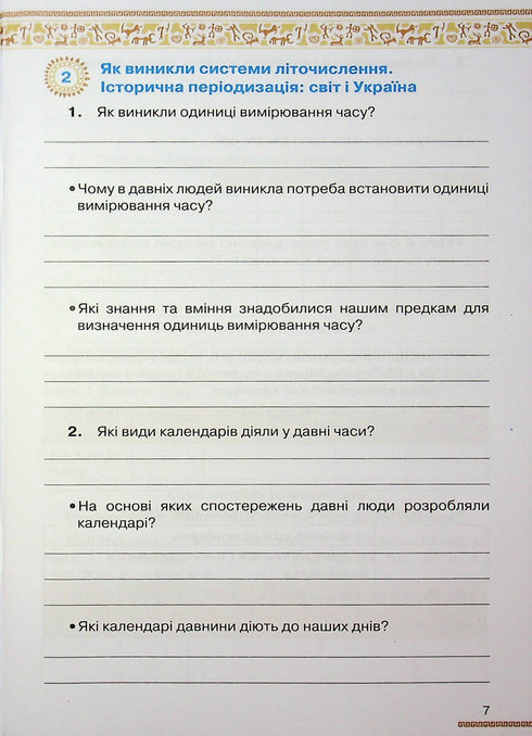 Geschichte der Ukraine. Weltgeschichte. - 9789669913531